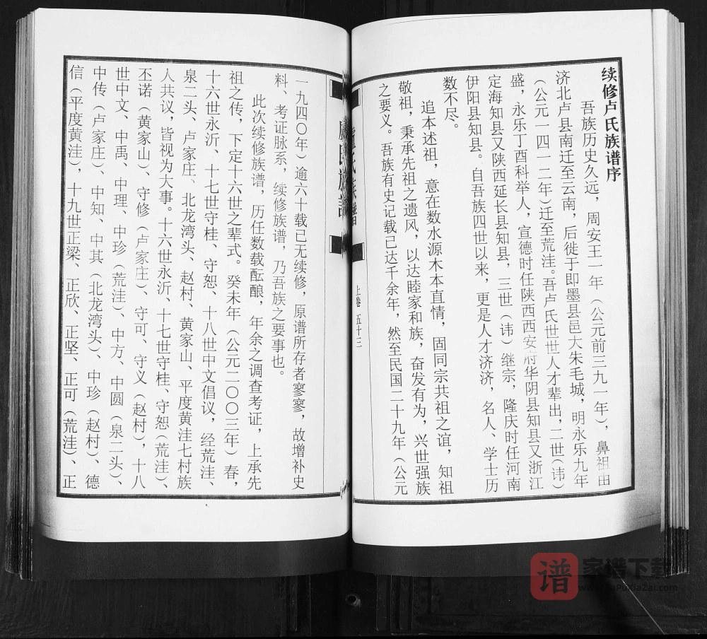 图片[2]-山东青岛即墨卢氏族谱PDF高清电子版下载-家谱下载