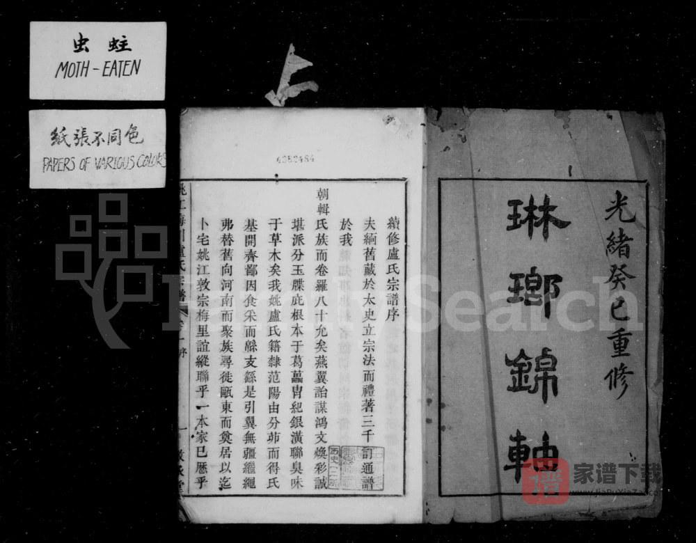 图片[2]-浙江余姚梅川卢氏宗谱（敬承堂）PDF高清电子版下载-家谱下载