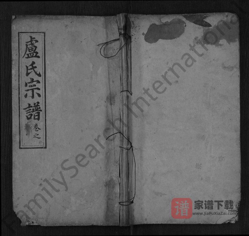 湖北麻城卢氏宗谱（敦厚堂）PDF高清电子版下载-家谱下载