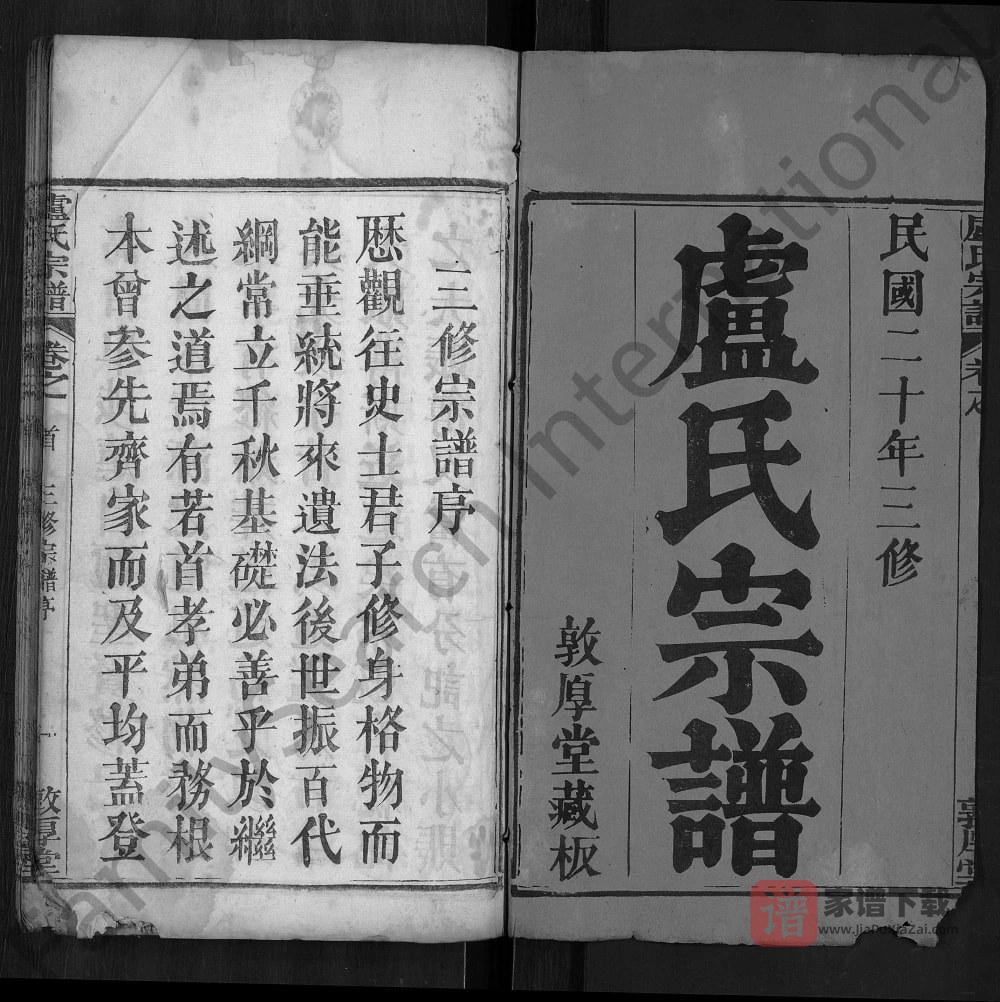 图片[2]-湖北麻城卢氏宗谱（敦厚堂）PDF高清电子版下载-家谱下载
