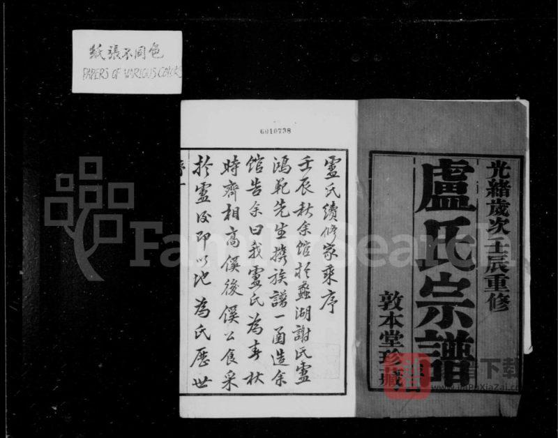江苏宜兴卢氏宗谱（敦本堂）PDF高清电子版下载-家谱下载