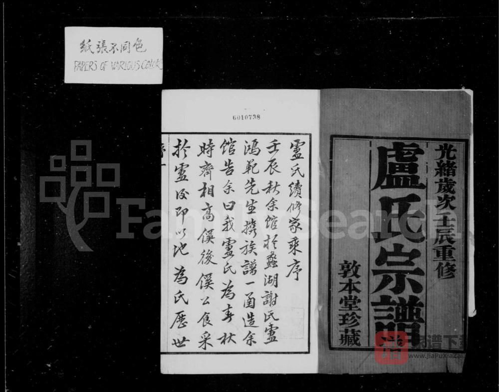 江苏宜兴卢氏宗谱（敦本堂）PDF高清电子版下载