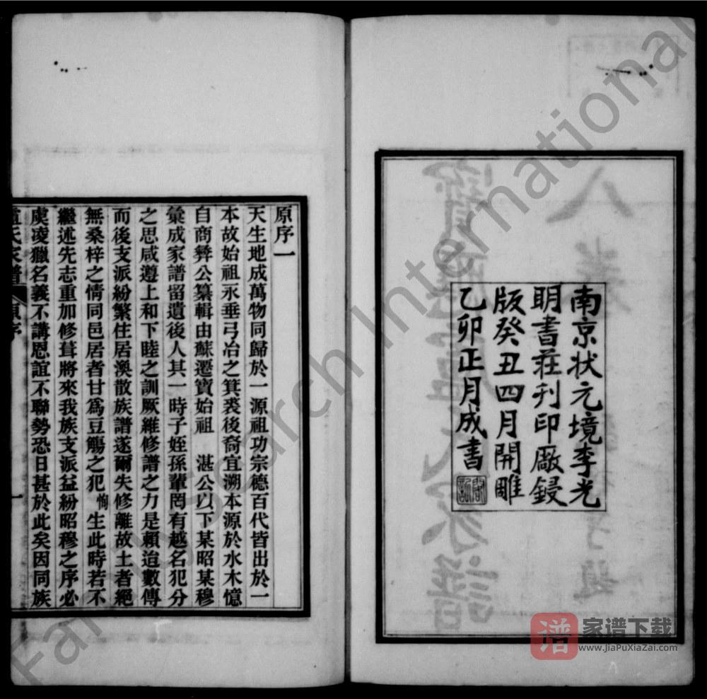 图片[2]-江苏扬州宝应卢氏家谱PDF高清电子版下载-家谱下载