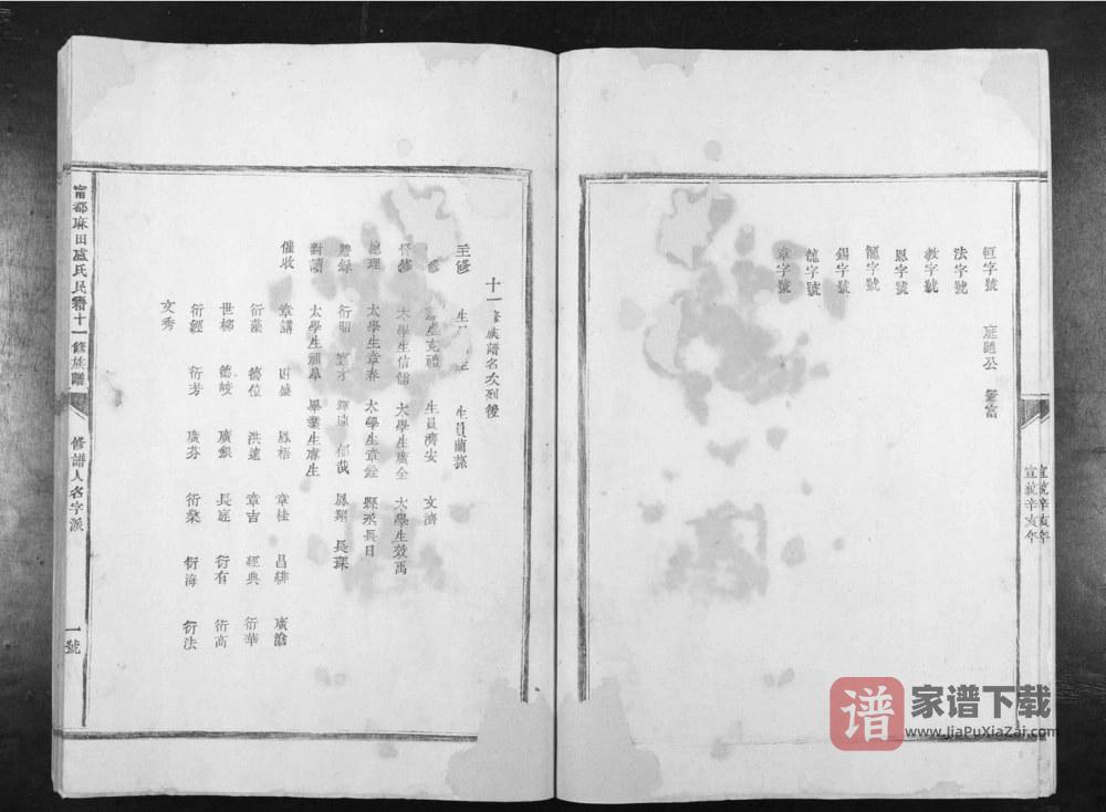 江西赣州宁都麻田卢氏民籍十一修族谱PDF高清电子版下载