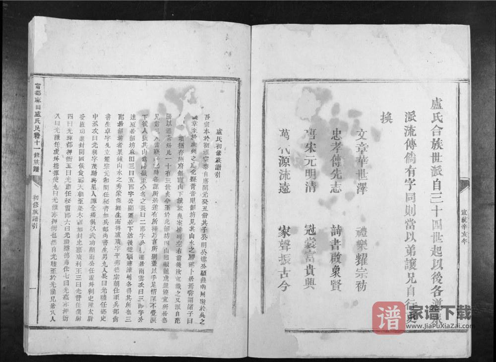 图片[2]-江西赣州宁都麻田卢氏民籍十一修族谱PDF高清电子版下载-家谱下载