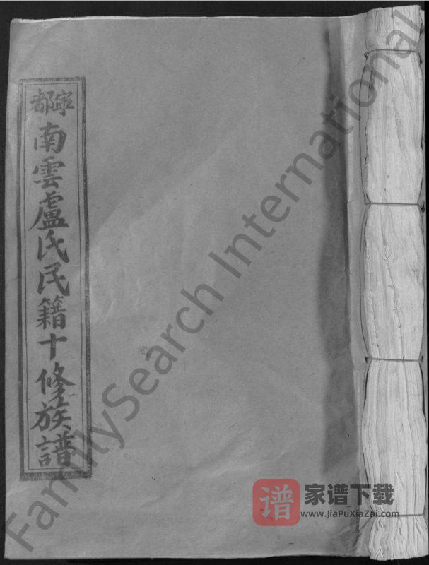 江西赣州宁都南云卢氏民籍十修族谱PDF高清电子版下载-家谱下载