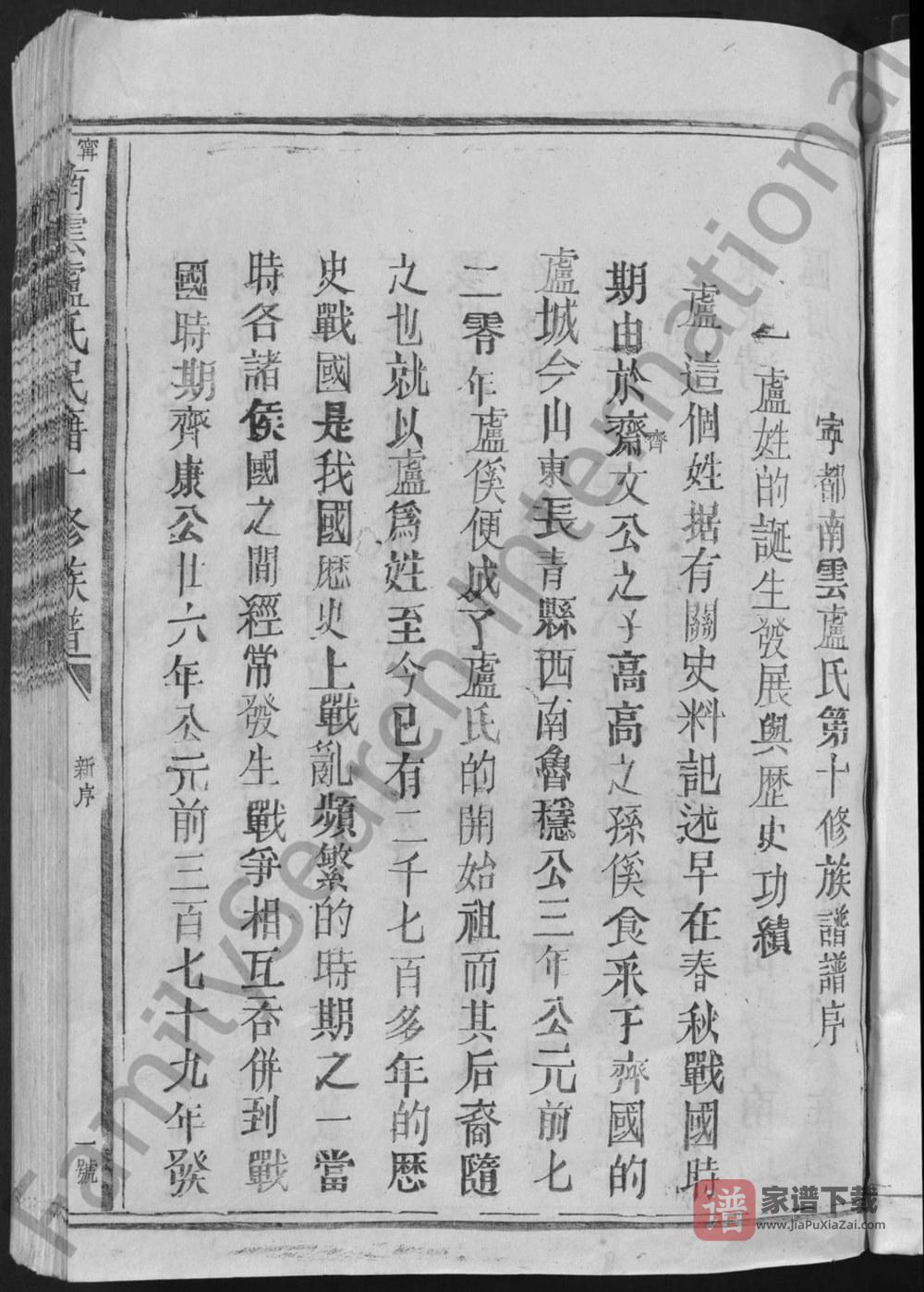图片[2]-江西赣州宁都南云卢氏民籍十修族谱PDF高清电子版下载-家谱下载
