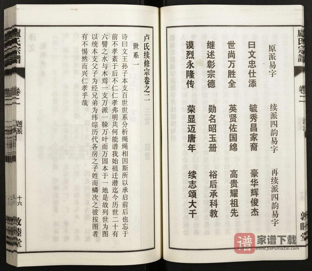图片[2]-安徽潜山卢氏宗谱（敦睦堂）PDF高清电子版下载-家谱下载