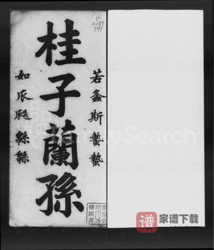 广东佛山顺德卢氏族谱PDF高清电子版下载-家谱下载