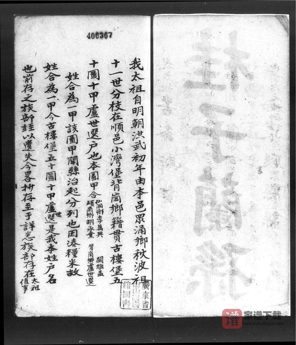 图片[2]-广东佛山顺德卢氏族谱PDF高清电子版下载-家谱下载