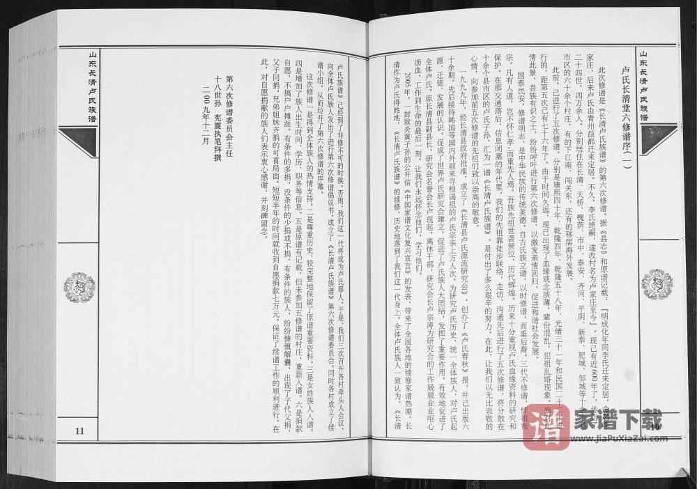 图片[2]-山东济南长清卢氏族谱（长清堂）PDF高清电子版下载-家谱下载