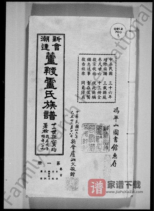 广东江门新会潮连芦鞭卢氏族谱PDF高清电子版下载-家谱下载