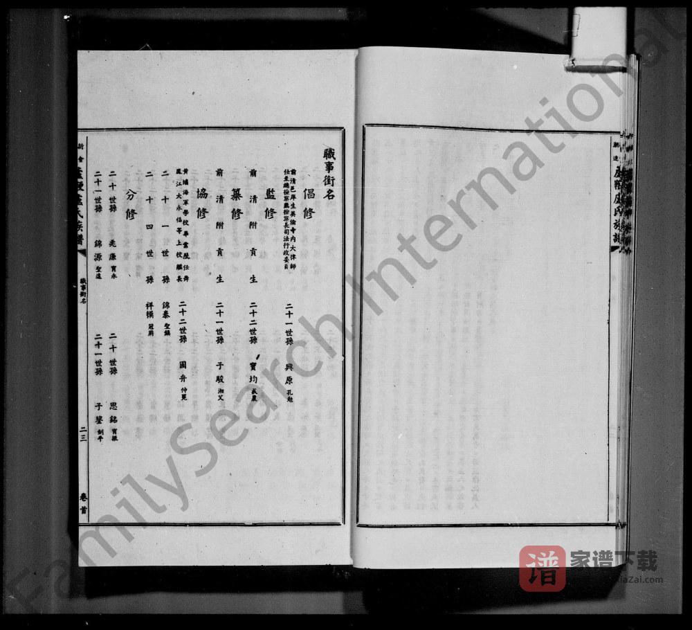 图片[2]-广东江门新会潮连芦鞭卢氏族谱PDF高清电子版下载-家谱下载