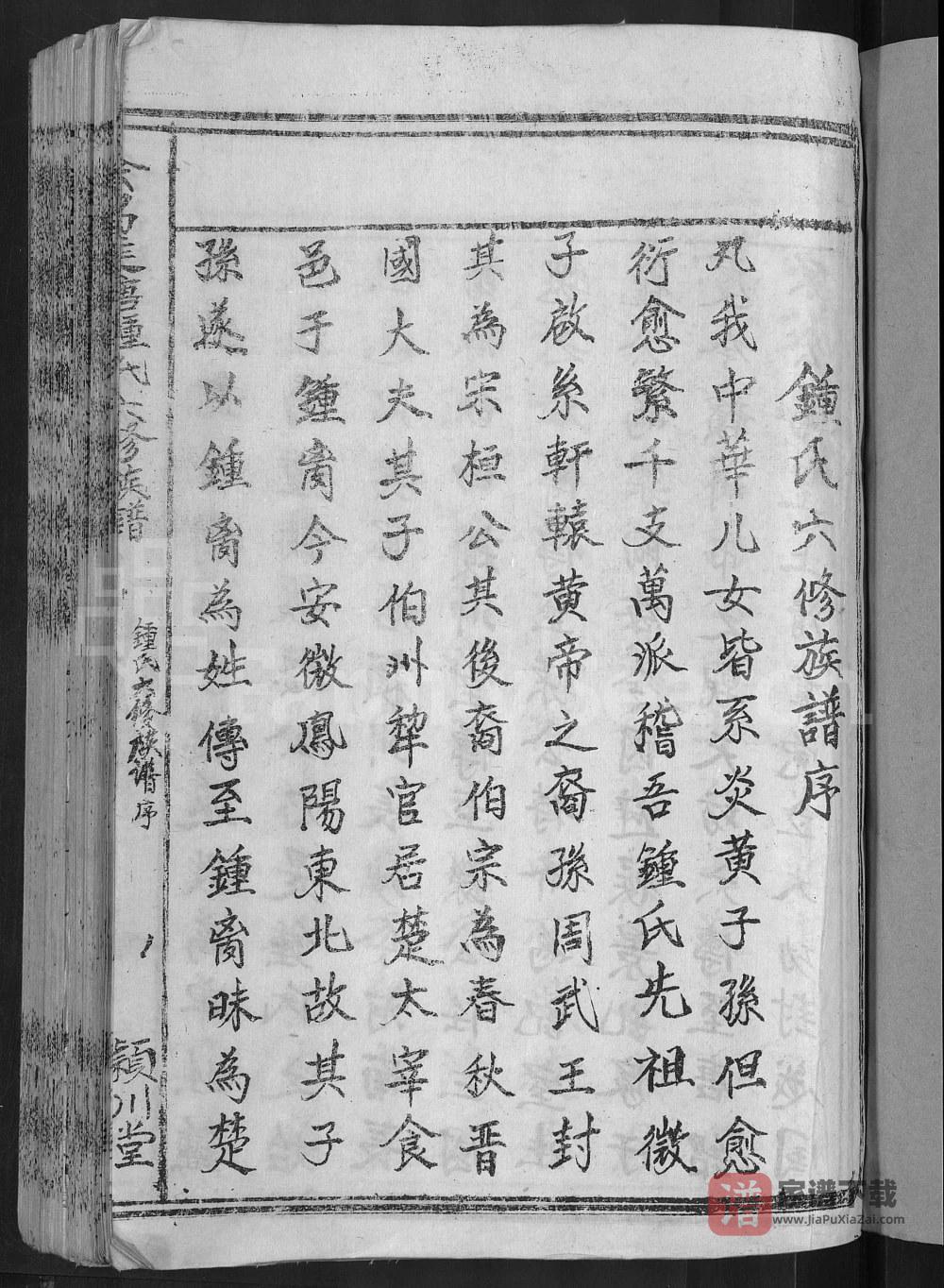 图片[2]-江西赣州会昌莲塘钟氏六修族谱（颕川堂）PDF高清电子版下载-家谱下载