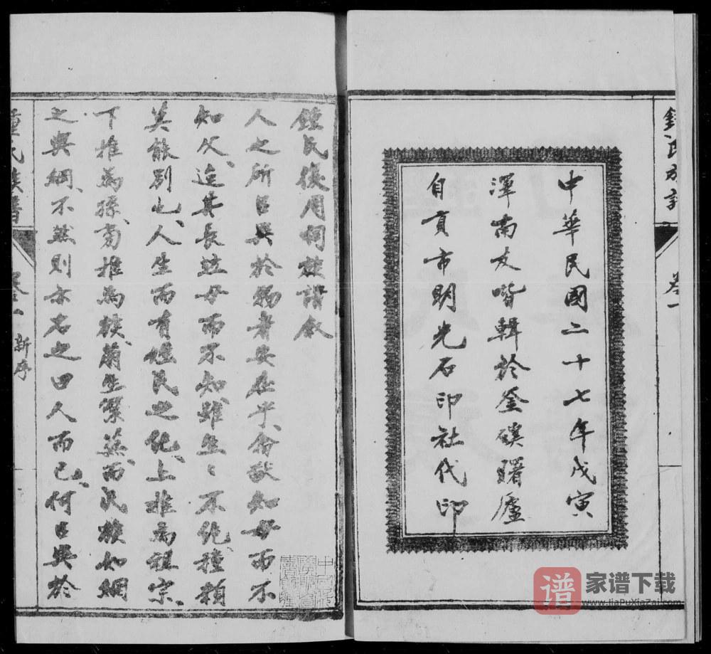 图片[2]-四川内江钟氏复周祠族谱PDF高清电子版下载-家谱下载