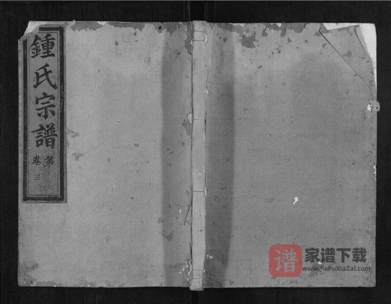 江西上饶玉山县钟氏宗谱PDF高清电子版下载-家谱下载