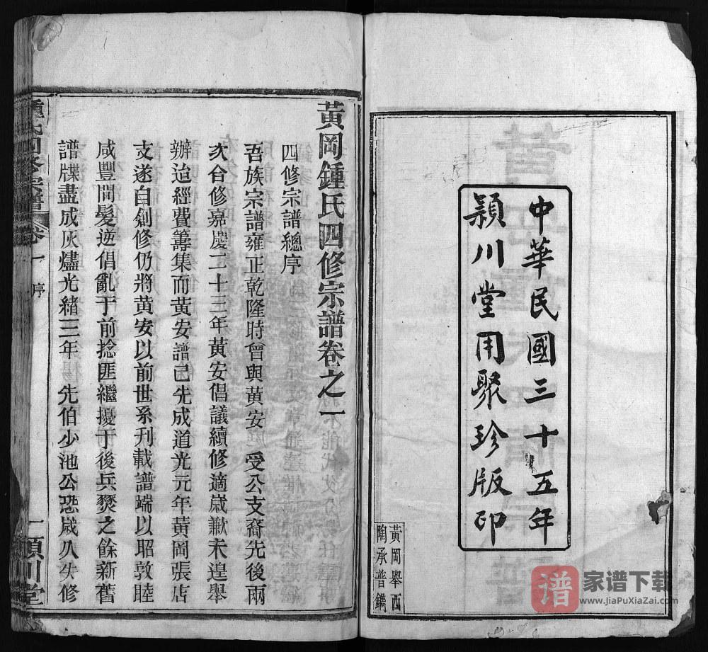 图片[2]-湖北黄冈钟氏四修宗谱（颖川堂）PDF高清电子版下载-家谱下载