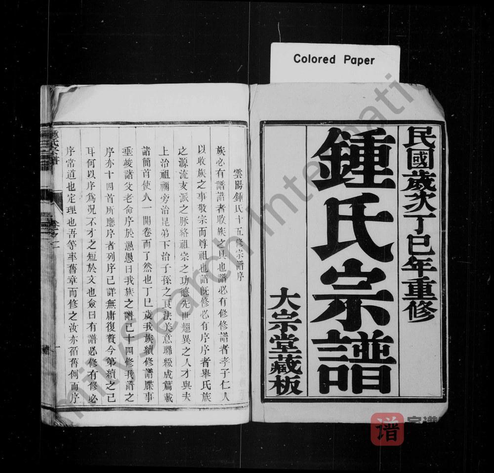 图片[2]-江苏丹阳钟氏宗谱（大宗堂）PDF高清电子版下载-家谱下载