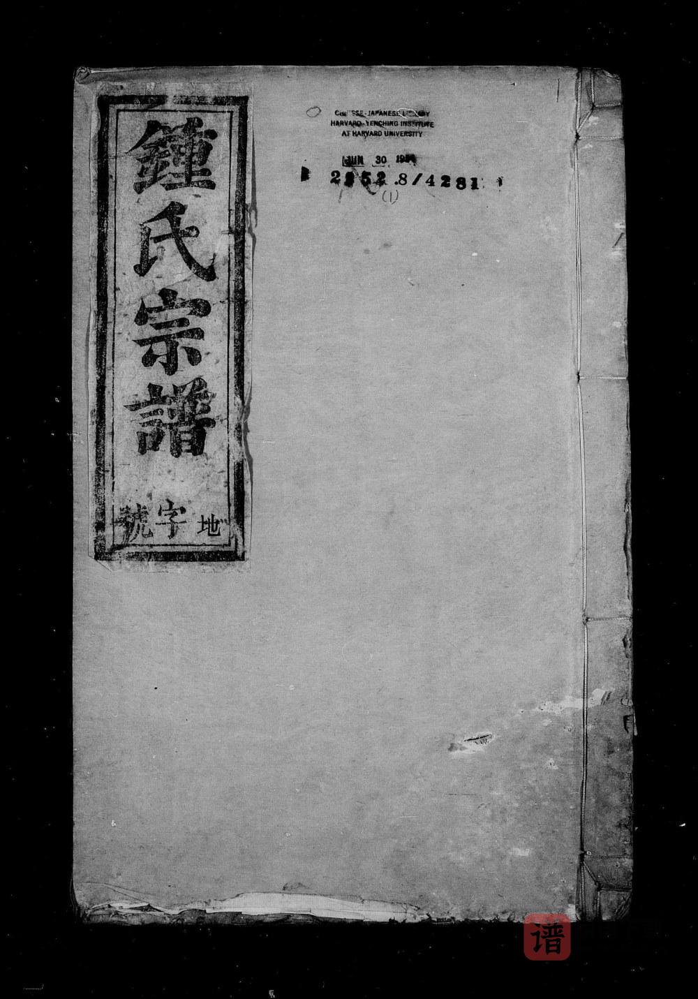 图片[1]-安徽桐城杨钟氏宗谱（世清堂）PDF高清电子版下载-家谱下载