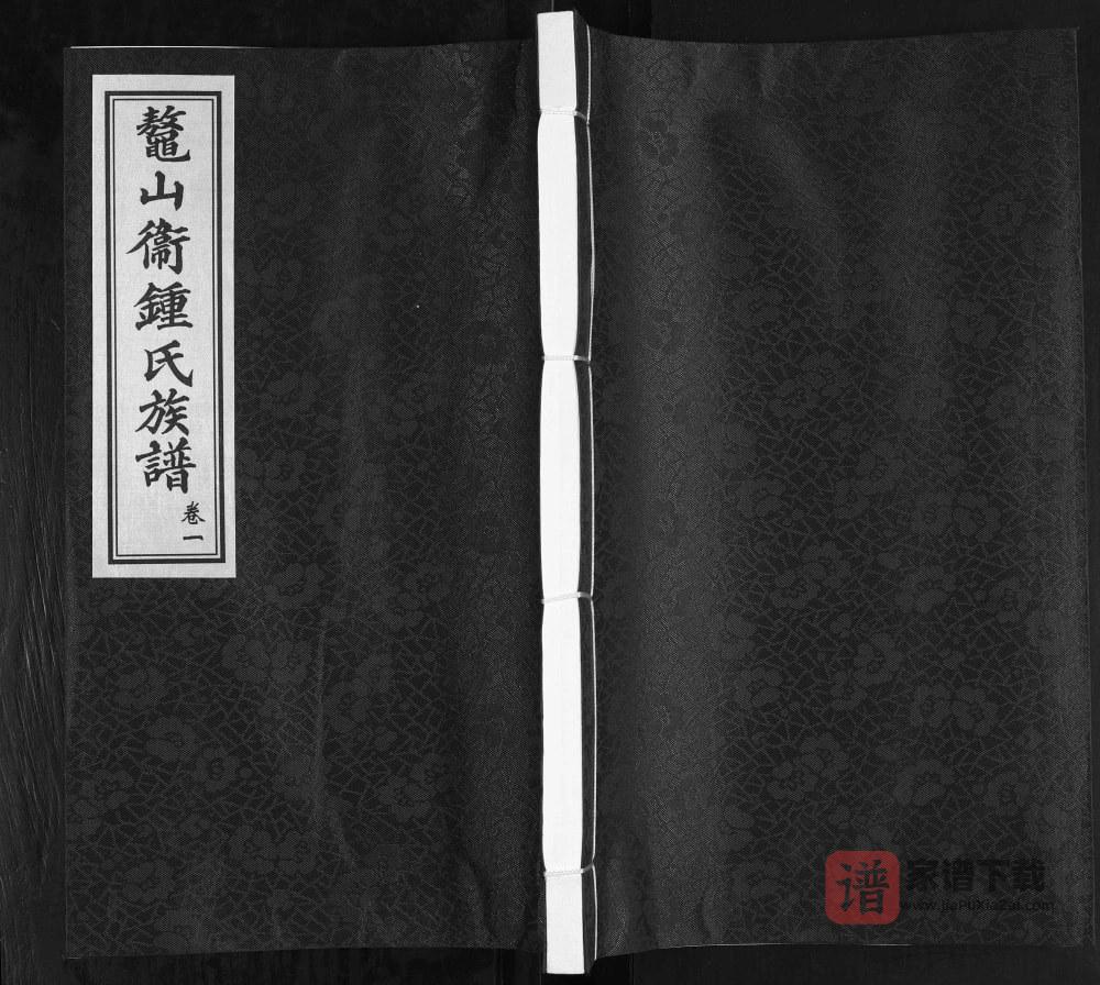 图片[1]-山东青岛鳌山卫钟氏族谱PDF高清电子版下载-家谱下载