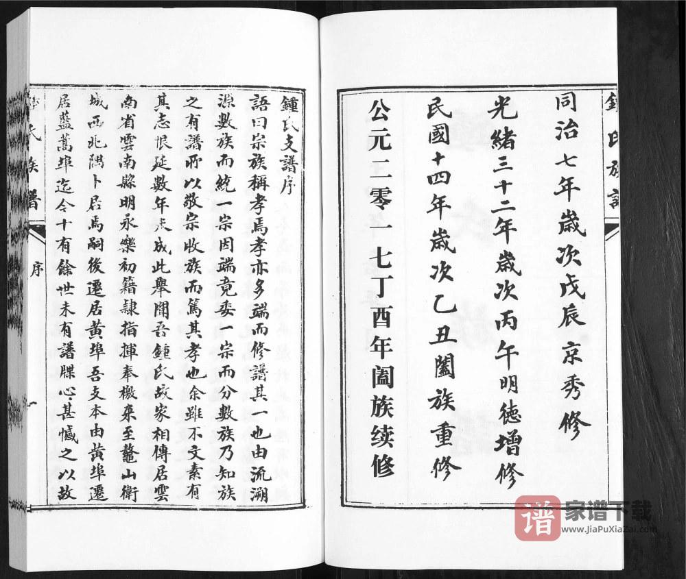 图片[2]-山东青岛鳌山卫钟氏族谱PDF高清电子版下载-家谱下载