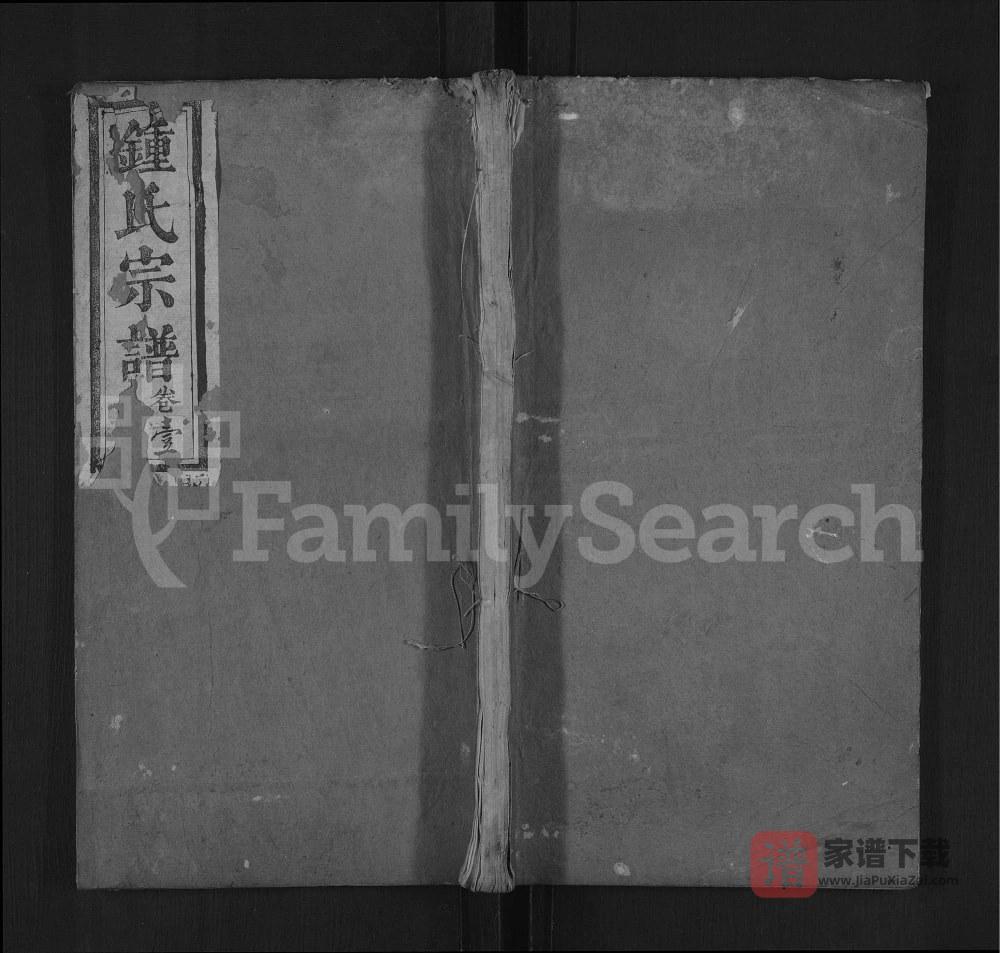 图片[1]-湖北麻城钟氏重修族谱（敦伦堂）PDF高清电子版下载-家谱下载
