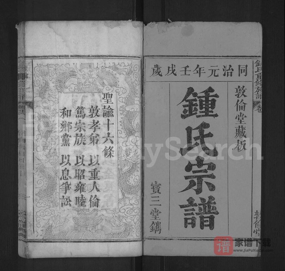图片[2]-湖北麻城钟氏重修族谱（敦伦堂）PDF高清电子版下载-家谱下载