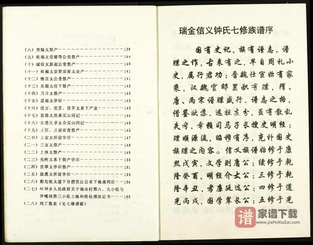 图片[2]-江西瑞金颖川信义钟氏七修族谱（远兴堂）PDF高清电子版下载-家谱下载
