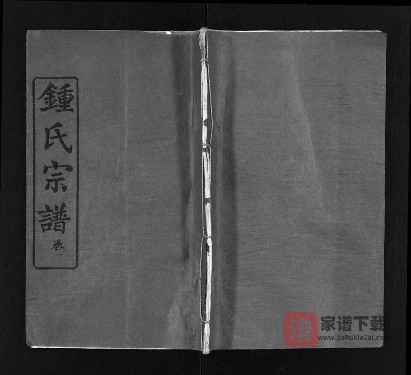 湖北黄冈钟氏宗谱(知音堂)PDF高清电子版下载-家谱下载