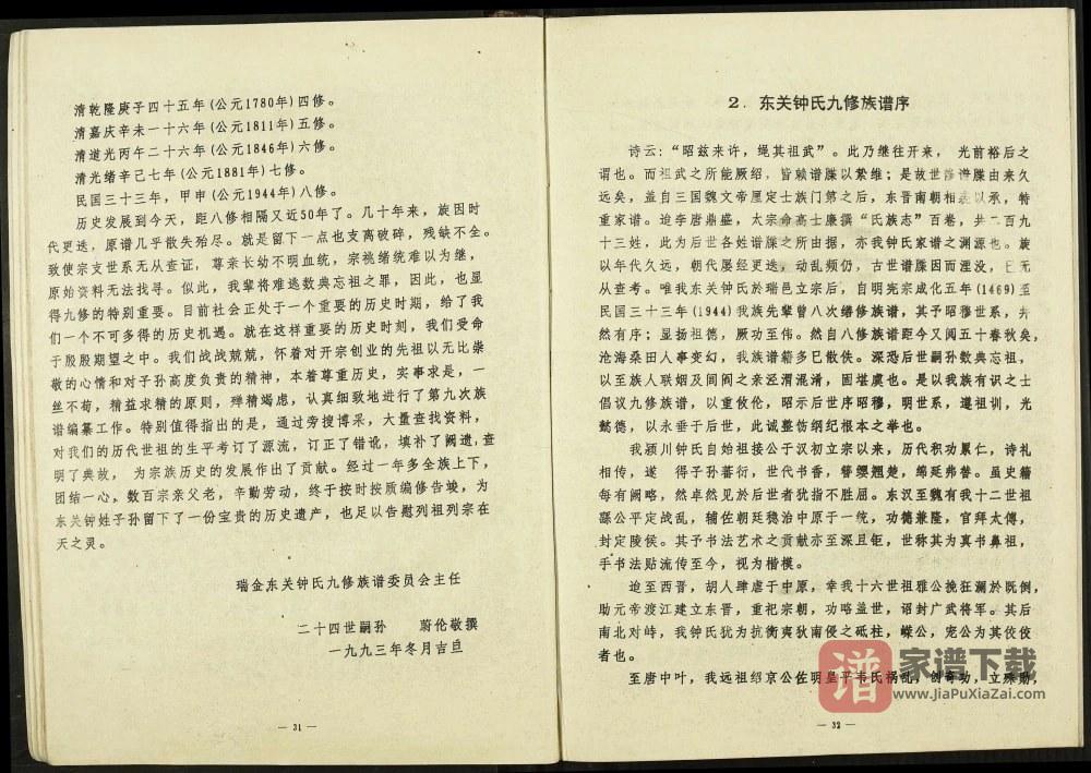 图片[2]-江西瑞金东关钟氏九修族谱PDF高清电子版下载-家谱下载
