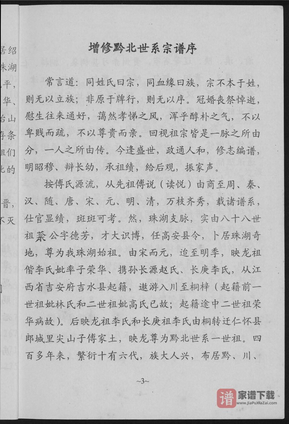 图片[2]-贵州遵义正安县傅氏宗谱PDF高清电子版下载-家谱下载