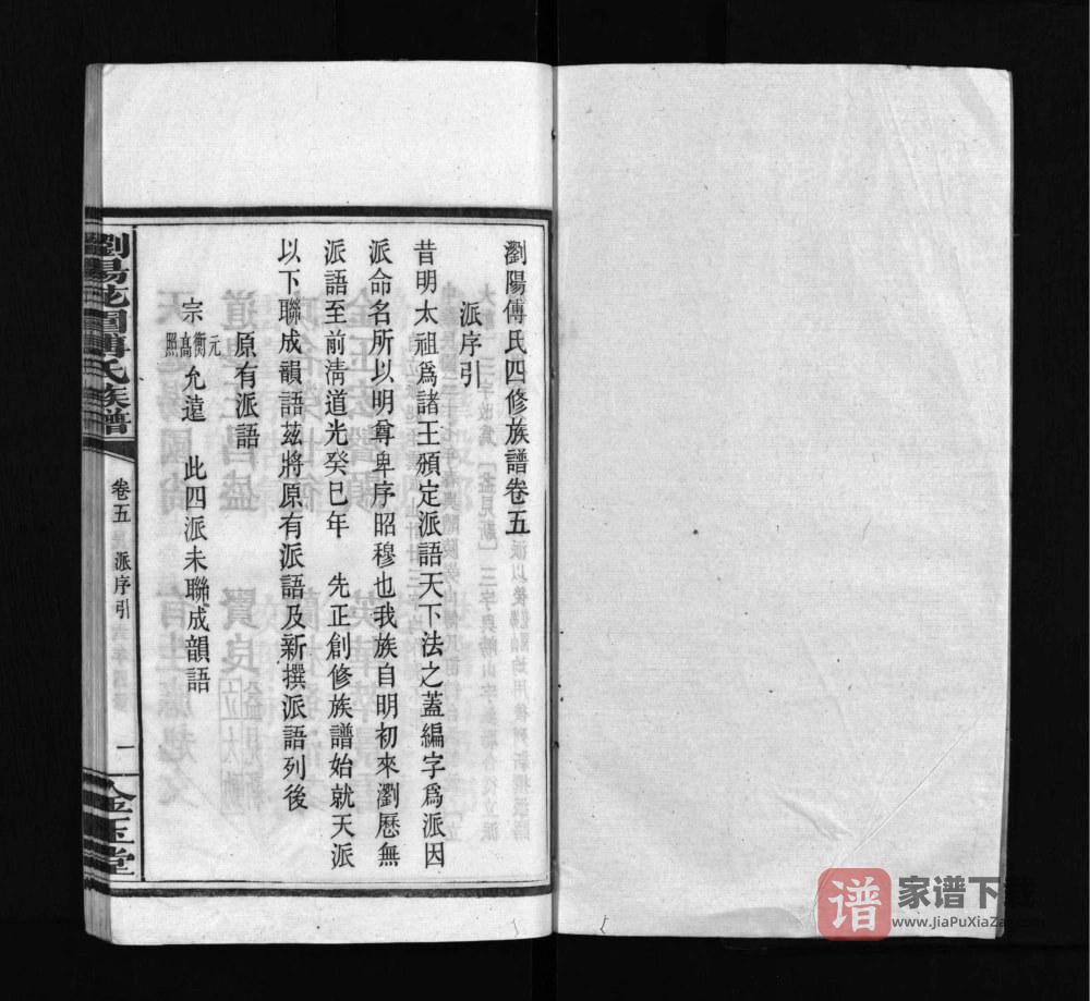 图片[2]-湖南浏阳花园傅氏族谱（金玉堂）PDF高清电子版下载-家谱下载