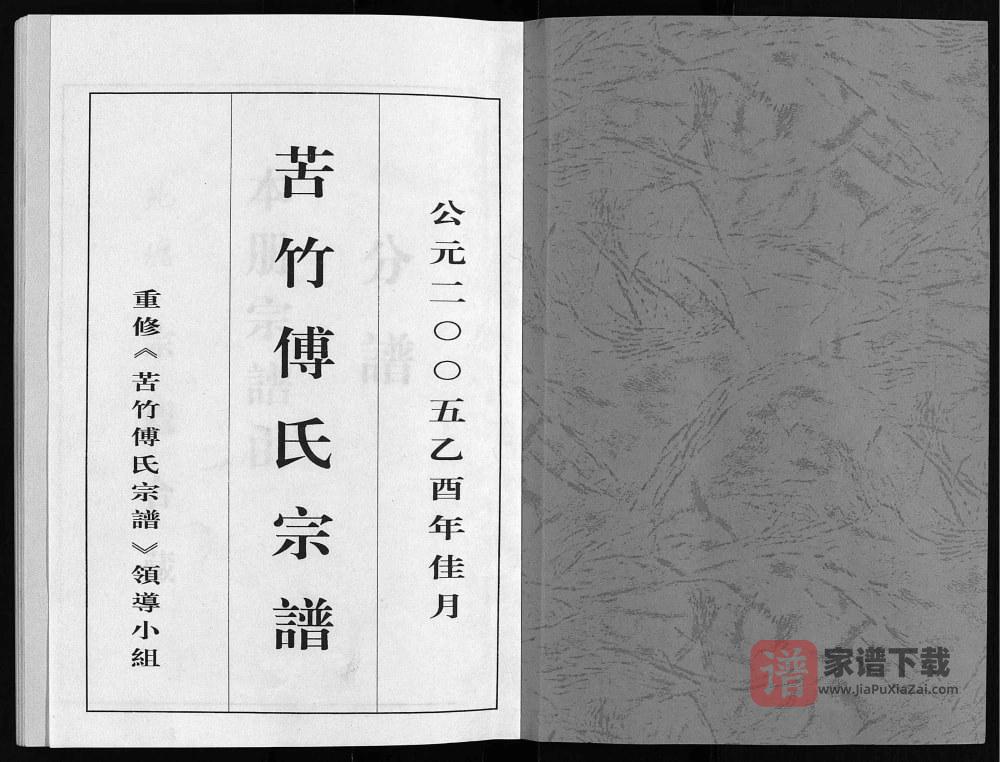 图片[2]-浙江台州黄岩区苦竹傅氏宗谱PDF高清电子版下载-家谱下载