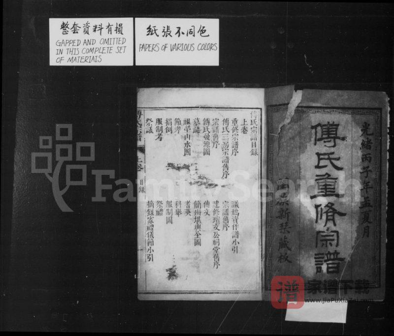 四川简阳傅氏重修宗谱PDF高清电子版下载-家谱下载