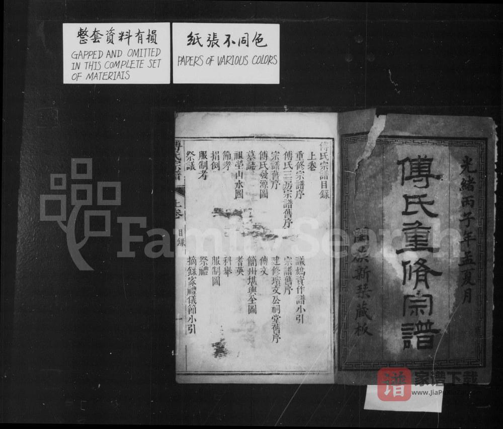 图片[1]-四川简阳傅氏重修宗谱PDF高清电子版下载-家谱下载