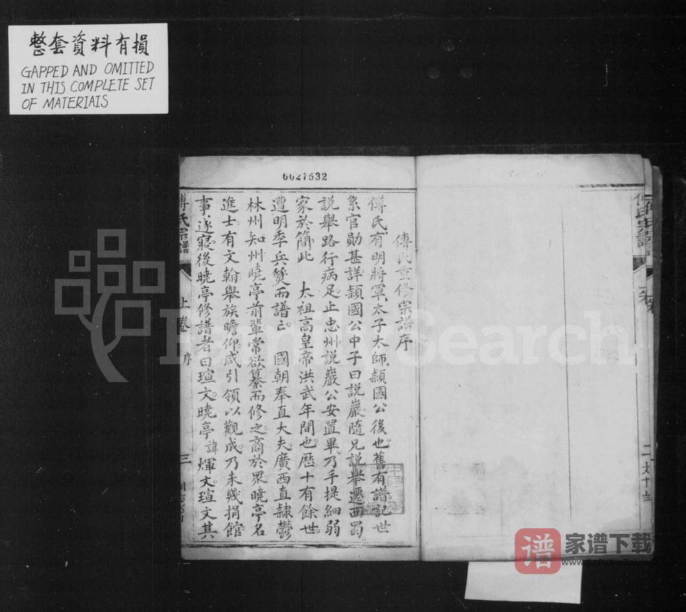 图片[2]-四川简阳傅氏重修宗谱PDF高清电子版下载-家谱下载
