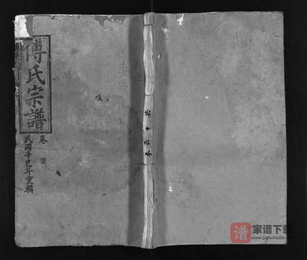 图片[1]-湖北黄冈英山县傅氏宗谱（敦本堂）PDF高清电子版下载-家谱下载