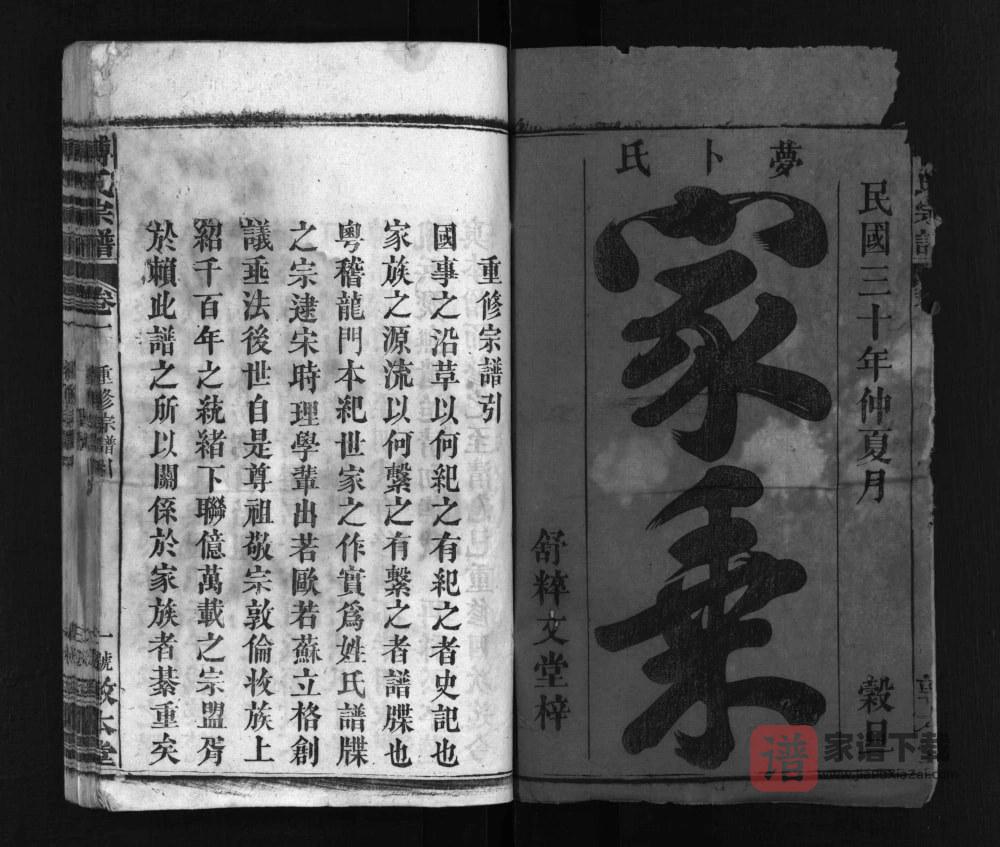 图片[2]-湖北黄冈英山县傅氏宗谱（敦本堂）PDF高清电子版下载-家谱下载