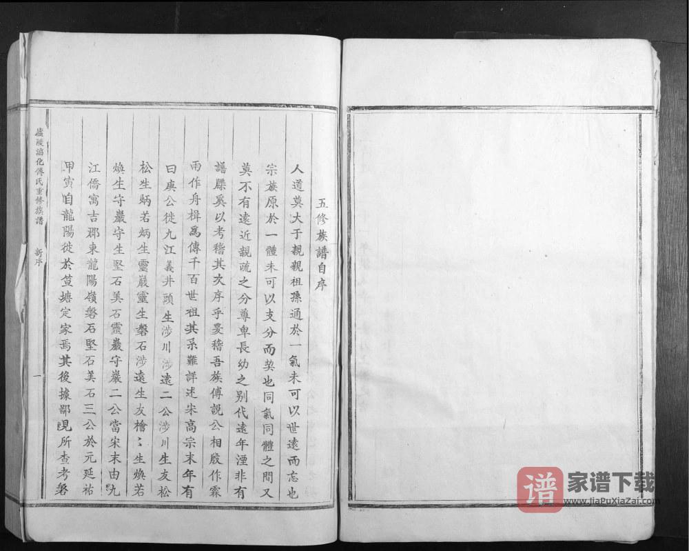 图片[2]-江西吉安庐陵湻化傅氏重修族谱PDF高清电子版下载-家谱下载