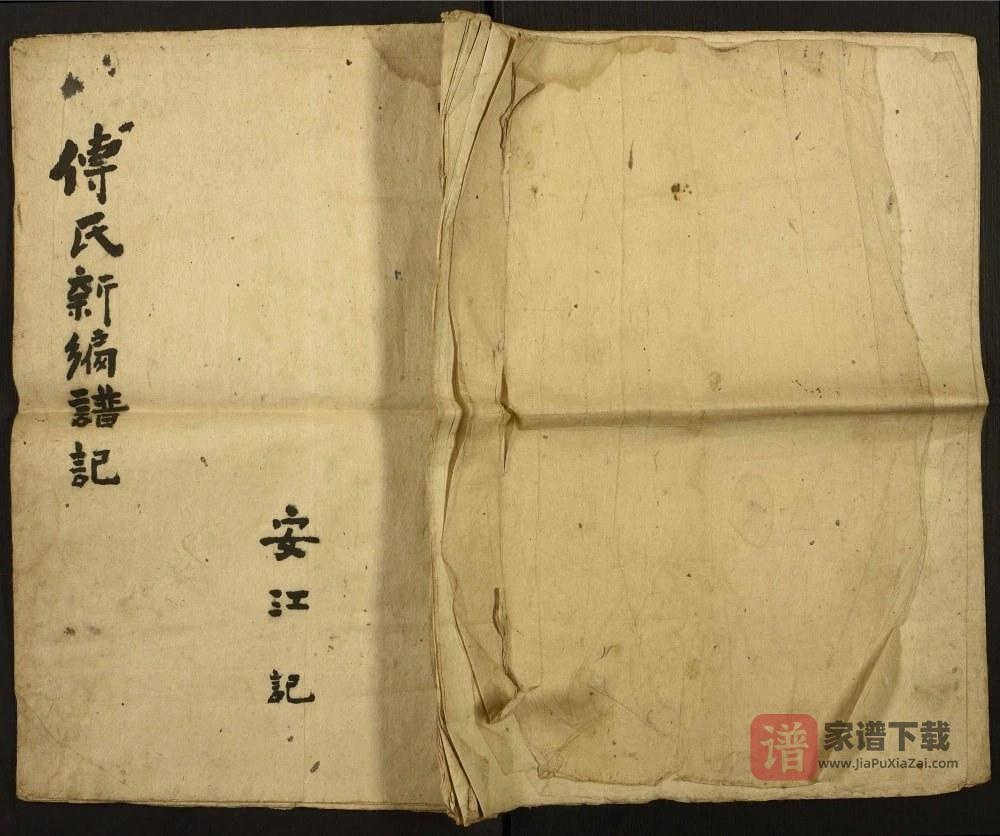 贵州贵阳开阳县傅氏新编谱记PDF高清电子版下载