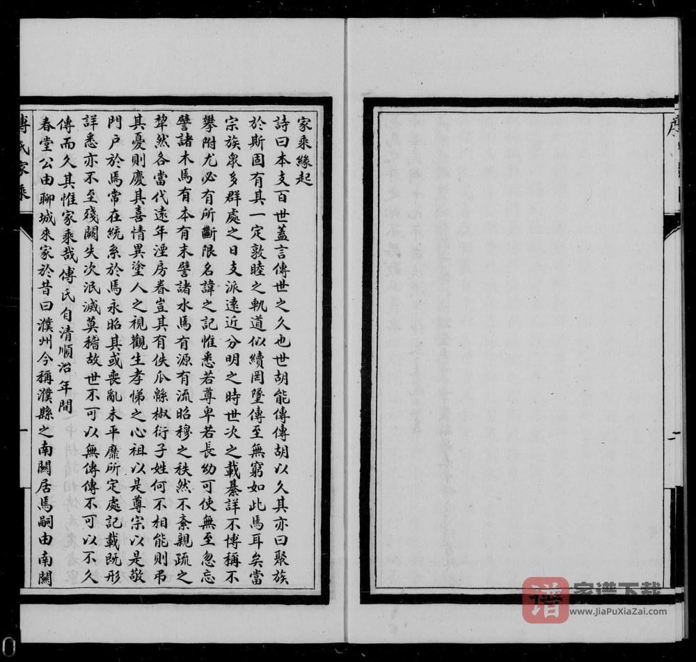 图片[2]-河南濮阳范县傅氏家乘PDF高清电子版下载-家谱下载