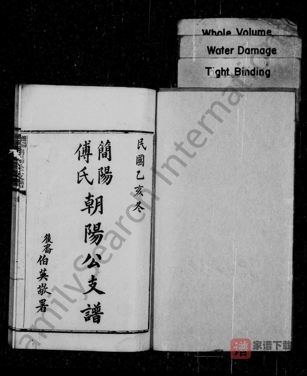 图片[2]-四川简阳傅氏朝阳公支谱PDF高清电子版下载-家谱下载