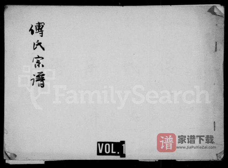 四川资阳傅氏宗谱PDF高清电子版下载-家谱下载