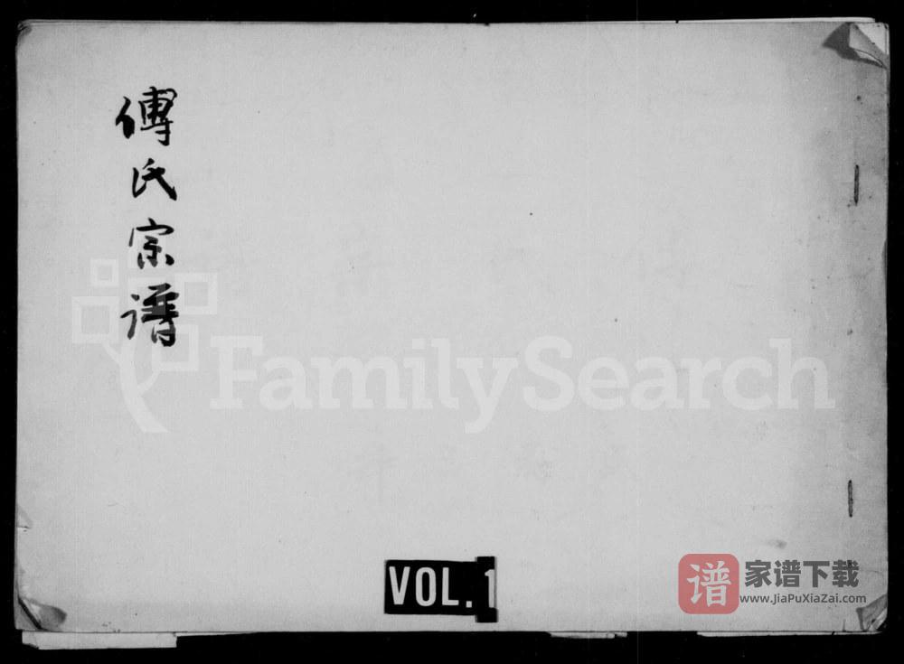 四川资阳傅氏宗谱PDF高清电子版下载