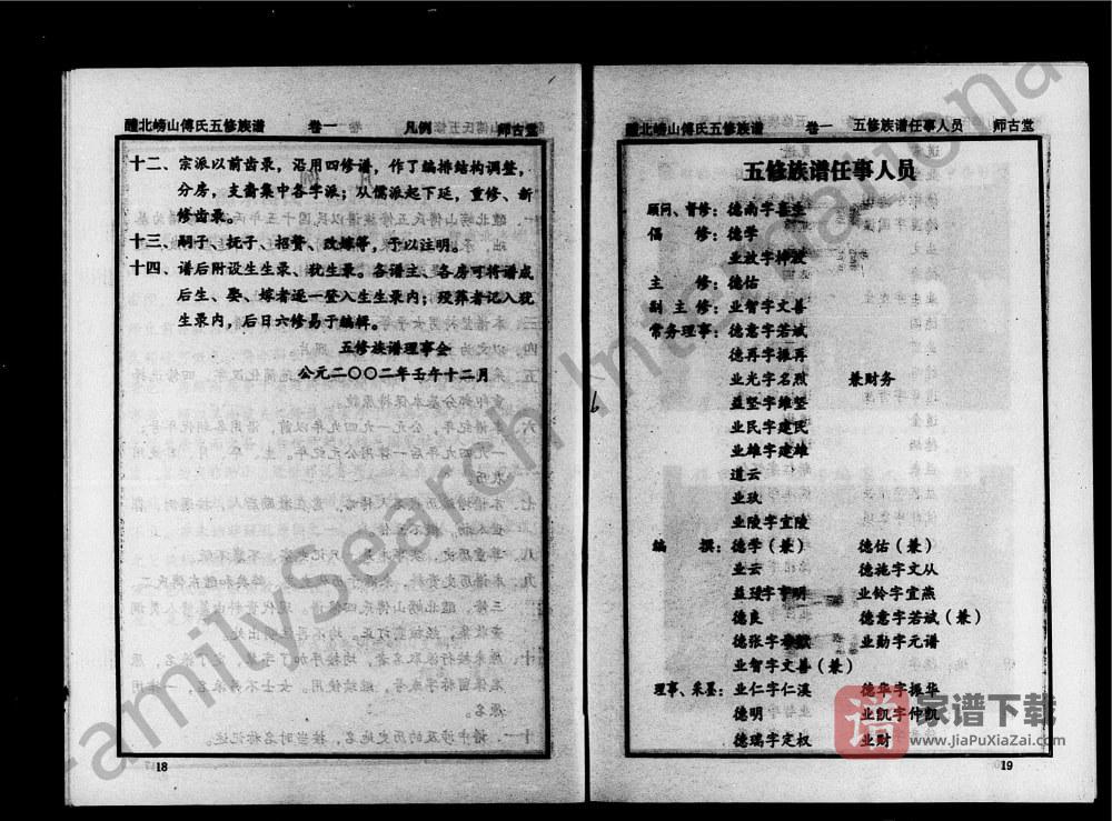 图片[2]-湖南醴陵醴水嵭山傅氏五修族谱（师古堂）PDF高清电子版下载-家谱下载