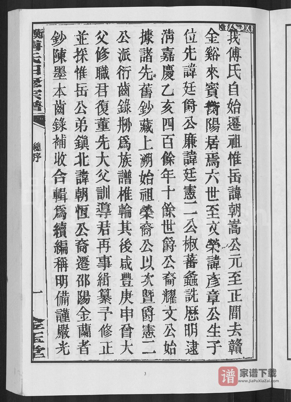 图片[2]-湖南衡阳傅氏四修宗谱（金玉堂）PDF高清电子版下载-家谱下载