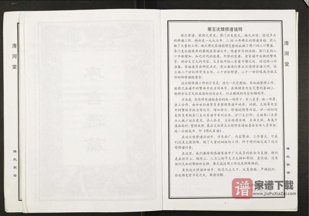 图片[2]-江苏盐城建湖傅氏宗谱（清河堂）PDF高清电子版下载-家谱下载