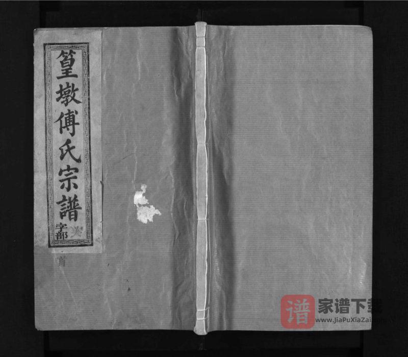 江西上饶篁墩傅氏宗谱(霖雨堂)PDF高清电子版下载-家谱下载