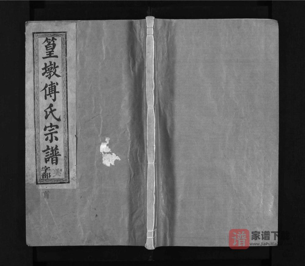 江西上饶篁墩傅氏宗谱（霖雨堂）PDF高清电子版下载