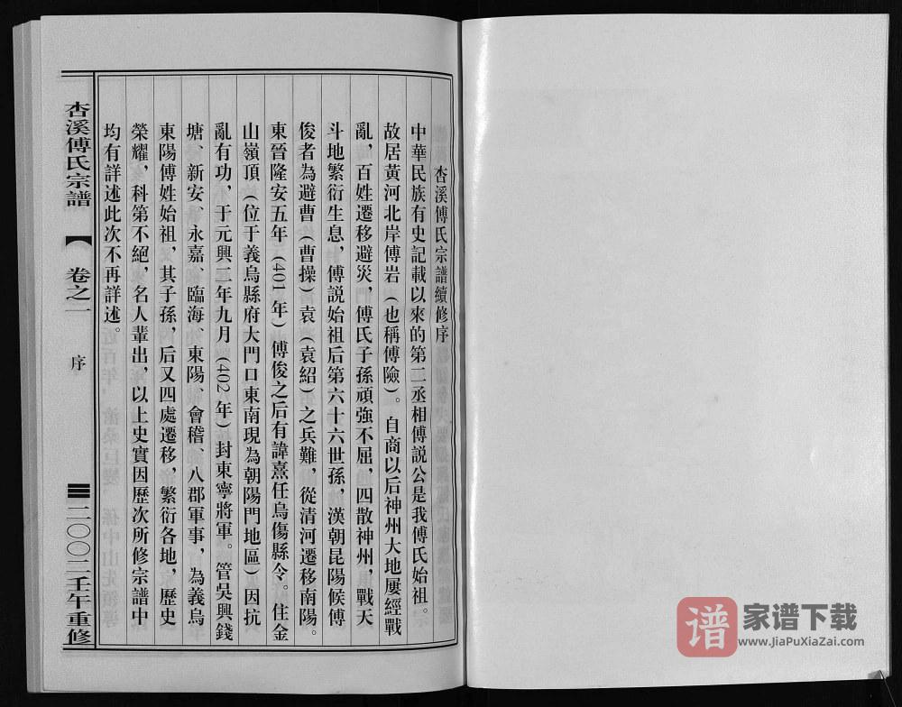 图片[2]-浙江东阳杏溪傅氏宗谱PDF高清电子版下载-家谱下载